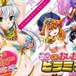 おしおきピラミッ伝with丸高愛実inオアシスが鬼畜すぎる！実戦シミュレーションで明らかになった爆発力とは
