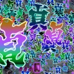 『貞子３D』スペック解析完了！これが高尾版リングだ！？
