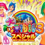 大海物語３スペシャルの連チャン性能は沖縄３を超える！？実戦シミュレーションで出玉勝負だ！