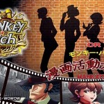 モンキーパンチにも甘デジ登場！『モンキー・パンチ～漫画活動大写真（1/129甘デジ）』スペック解析完了！
