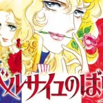  【パチンコ新台先行解析】『ベルサイユのばら（甘デジ）』スペック解析完了！