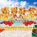 勝てる甘デジ解析！パチンコ春夏秋冬～HIGHビスカス！ミドル、ライトミドルの次は甘デジスペック！
